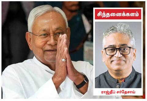 சத்தமின்றி மாறிய நிதிஷ் குமாரின் விதி!