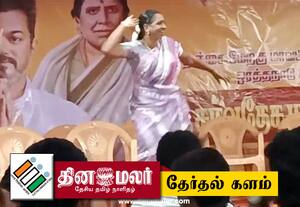  த.வெ.க., நிகழ்ச்சியில் நடனம்; ஆசிரியை  சஸ்பெண்ட் 