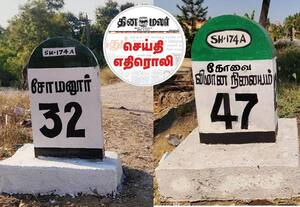 மைல்கல்லில் எழுத்துப்பிழை; திருத்தியது நெடுஞ்சாலைத்துறை