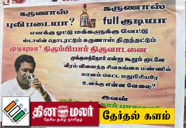 கருணாசுக்கு கடும் எதிர்ப்பு; நாறடிக்கும் போஸ்டர்