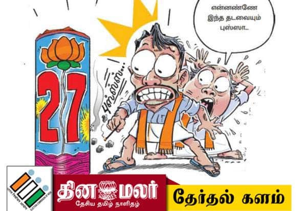  தொகுதி பங்கீட்டில் நடந்த உள்ளடி: பா.ஜ.,வுக்குள் வெடித்தது பூகம்பம்