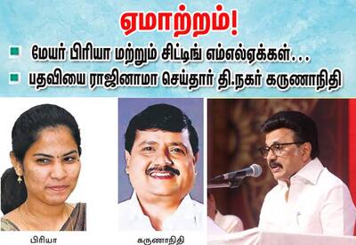 மேயர் பிரியா மற்றும் 'சிட்டிங்' எம்.எல்.ஏ.,க்கள் ஏமாற்றம்; உழைப்புக்கு மரியாதை இல்லை என புலம்பல்