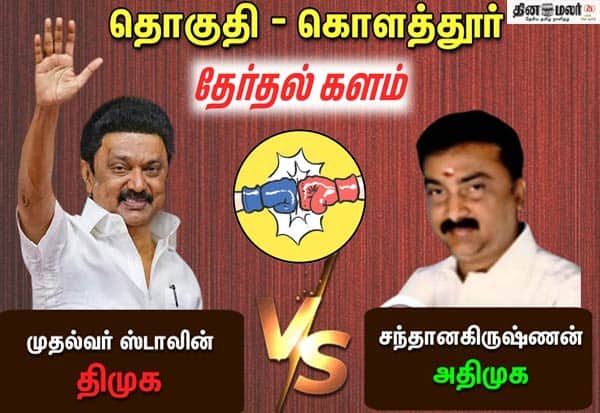 முதல்வர் ஸ்டாலின், துணை முதல்வர் உதயநிதியை எதிர்த்து களமிறங்கும் அதிமுக வேட்பாளர்கள் யார்?