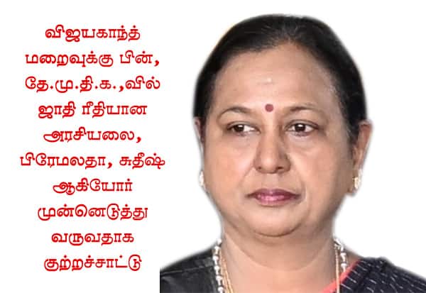 தே.மு.தி.க., வேட்பாளர்களில் 6 பேர் நாயுடு சமூகத்தினர் என்பதால் சர்ச்சை