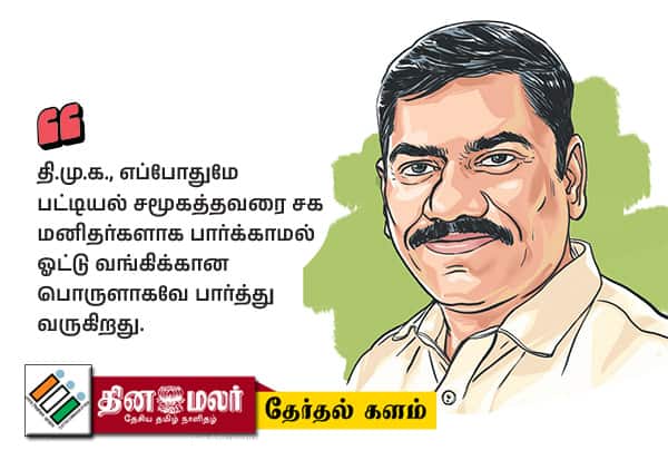  துாய்மை பணியாளர்களை ஆசை காட்டி ஏமாற்றிய தி.மு.க.,