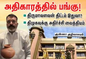 சட்டசபைக்கு போட்டி; திருமா திட்டம் என்ன?