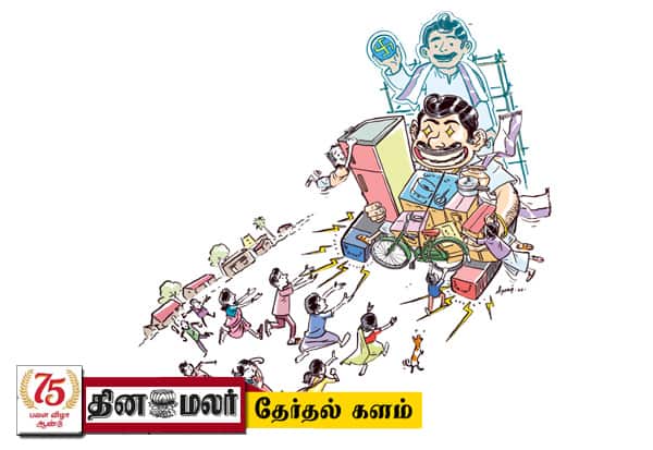 இலவசங்களை மக்கள் விரும்புவது ஏன்?