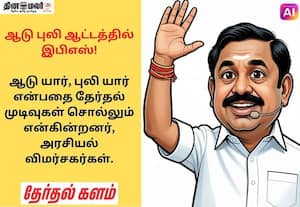 நடக்கிறது ஆடு புலி ஆட்டம்; நாலாபுறமும் களமாடும் இபிஎஸ்!