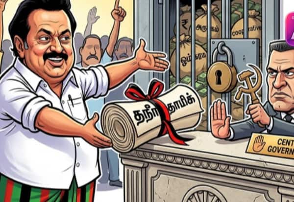  கூட்டுறவு கடன் தள்ளுபடிக்கு மத்திய அரசு அனுமதி தேவை