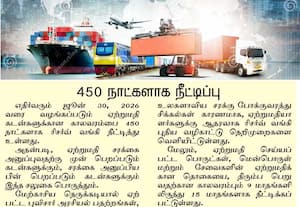  ஏற்றுமதியாளர்களுக்கு வரிச்சலுகை செப். , 30 வரை நீட்டித்தது மத்திய அரசு மேற்காசிய போர் சூழலால் முடிவு
