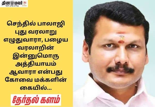 இது எங்க ஏரியா…  உள்ள வராதே; வெளியூர் வேட்பாளர்களுக்கு கோவையில் தொடரும் சோக வரலாறு! 