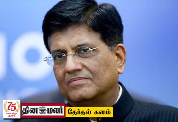  விரும்பிய தொகுதிகள் கிடைக்கவில்லை: மைய குழு கூட்டத்தில் கோயல் கோபம்