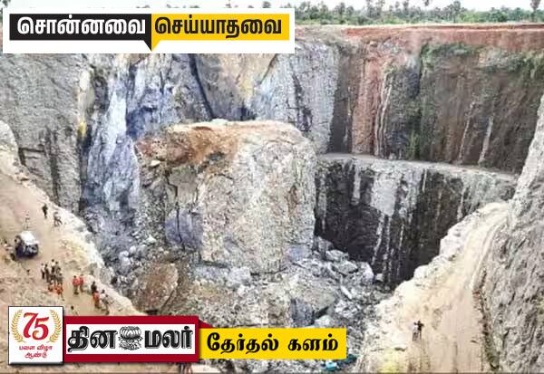 குவாரிகளில் புதைந்த அறிவிப்புகள்!