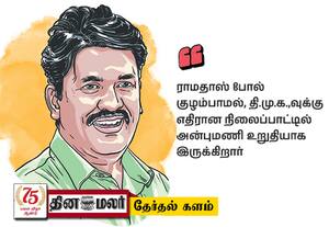 காலத்துக்கேற்ப மாறிய பா.ம.க.,