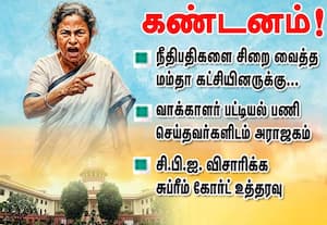  நீதிபதிகளை சிறை வைத்த மம்தா கட்சியினருக்கு... கண்டனம்! ; சி.பி.ஐ. விசாரிக்க சுப்ரீம் கோர்ட் உத்தரவு