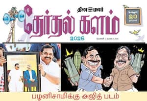 தேர்தலுக்கு இன்னும் 20 நாட்கள் தான்; அரசியல் செய்திகளுடன் அனல் பறக்கும் தினமலர் தேர்தல் களம்!
