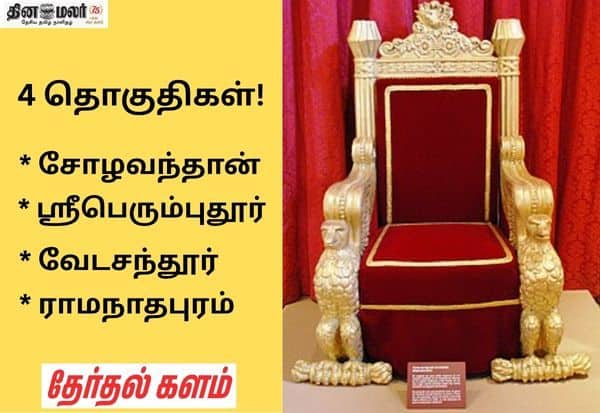 அரியணைக்கு வழி சொல்லும் 4 தொகுதிகள்; தேர்தல் தோறும் நடக்கும் அதிசயம்!