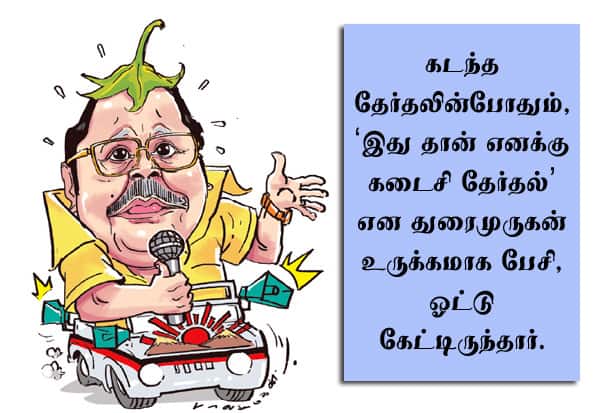 தலை சுமையாய் கத்தரிக்காய் விற்றவன் நான்: துரைமுருகன்