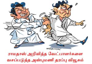 வேட்புமனு தாக்கலா? கோடை இன்ப சுற்றுலாவா?