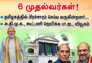 தமிழகத்தில் பிரசாரம் செய்ய ﻿ 6 முதல்வர்கள்  வருகை: அ.தி.மு.க. கூட்டணி ஜெயிக்க பா.ஜ. வியூகம்