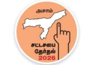 அசாம் மாநில சட்டசபை தேர்தலை தீர்மானிக்கும் ﻿ தொகுதி மறுவரையறை!: அதிரடி வியூகங்களை வகுக்கும் அரசியல் கட்சிகள்