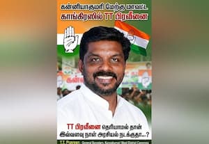  கேரள டயோசீசன் நிர்வாகி வேட்பாளரா?: கொதித்து கொந்தளிக்கும் காங்., கட்சியினர்