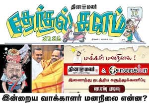 சூடுபிடித்தது அரசியல் களம்; துல்லிய கருத்துக்கணிப்புகளுடன் இன்றைய தினமலர் தேர்தல் களம்!