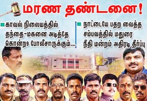 சாத்தான்குளம் வழக்கு: 9 போலீசாருக்கு மரண தண்டனை