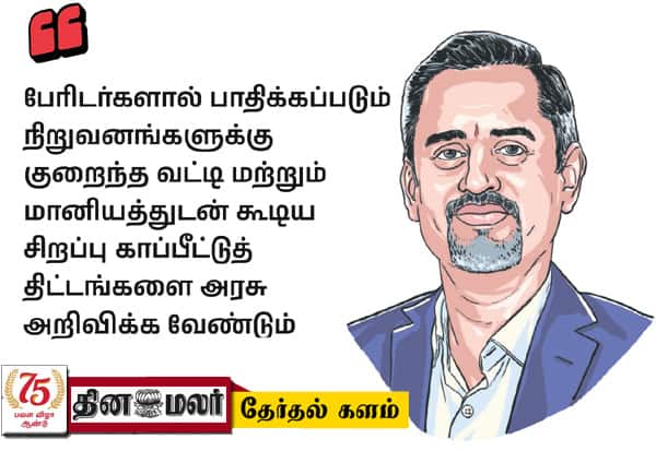 எங்களை ஓட்டு வங்கியாக கருதுங்கள்!