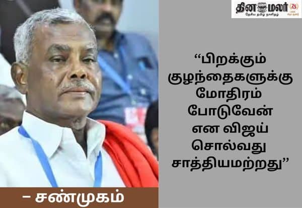  த.வெ.க., விஜய் சொல்வதெல்லாம் சாத்தியமற்றது: மார்க்சிஸ்ட்