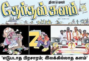 தேர்தலுக்கு இன்னும் 15 நாட்கள்… அனல் பறக்கும் பிரசாரம்; இன்றைய தினமலர் தேர்தல் களம்!