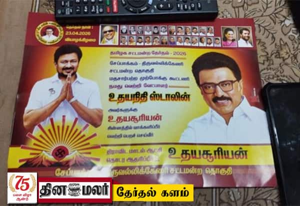  துண்டறிக்கையால் துயரம்; கவனிப்பு என கப்சா