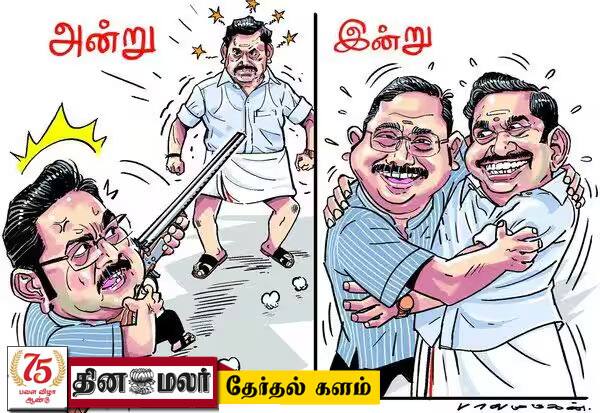  நேற்று எனிமி இன்று ப்ரோ; பங்காளியான பகையாளி