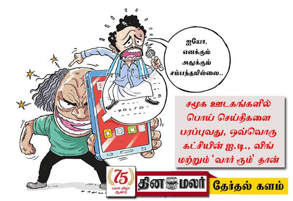 ஒரு செய்திக்கு ரூ.50,000!