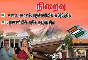  3 மாநிலங்களில் தேர்தல் நிறைவு: புதுச்சேரியில் அதிக ஓட்டுப்பதிவு