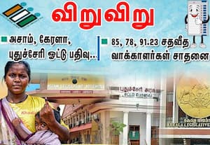 அசாம், கேரளா, புதுச்சேரி ஓட்டு பதிவுவிறுவிறு! ;  85, 78, 91.23 சதவீத வாக்காளர்கள் சாதனை