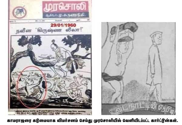 அன்று காமராஜரை அவமானப்படுத்திய திமுக: இன்று வைரலாகும் ‛‛வசவுகள்