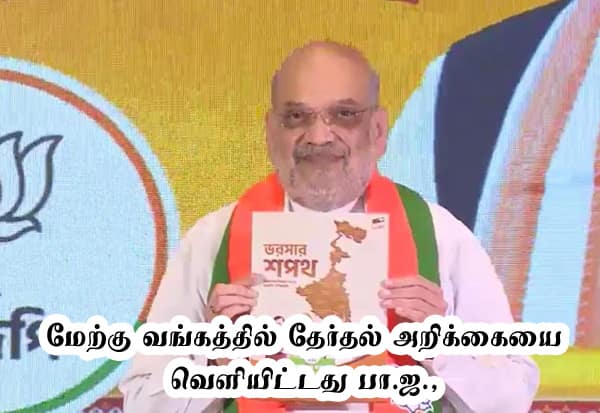  6 மாதத்தில் பொது சிவில் சட்டம், பெண்களுக்கு மாதம் ரூ.3,000: பா.ஜ.,