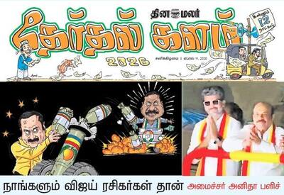 தேர்தல் களத்தில் நிலவரம் என்ன? துல்லிய தகவல்களுடன் இன்றைய தினமலர் தேர்தல் களம்!