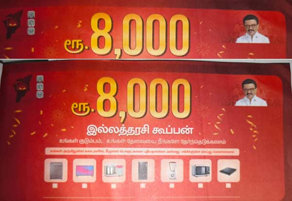 தர்மபுரியில் அதிர்ச்சி: திமுக நிர்வாகியிடம் ரூ.8 ஆயிரம் கூப்பன்கள், கிப்ட் டோக்கன்கள் பறிமுதல்
