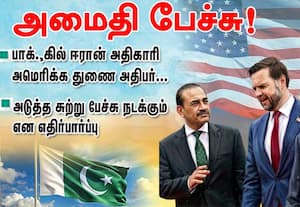 பாக்.,கில்  ஈரான் அதிகாரி - அமெரிக்க  துணை அதிபர் அமைதி பேச்சு