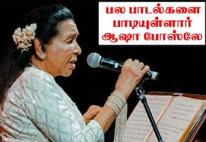 பிரபல பாடகி ஆஷா போஸ்லே காலமானார்