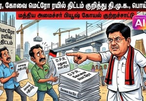  மதுரை, கோவை மெட்ரோ ரயில் திட்டம் குறித்து தி.மு.க., பொய்ச்செய்தி: மத்திய அமைச்சர் பீயூஷ் கோயல் குற்றச்சாட்டு