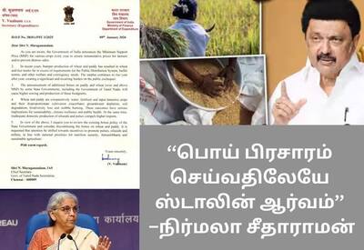 நெல்லுக்கு ஊக்கத்தொகை விவகாரம்; கடிதத்தை வெளியிட்டு முதல்வருக்கு நிர்மலா பதிலடி