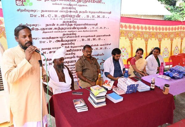 உலக ஹோமியோபதி தின விழா