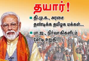 தி.மு.க., அரசை தண்டிக்க தமிழக மக்கள் தயார்!: பா.ஜ., நிர்வாகிகளிடம் மோடி உறுதி