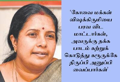  'கமலுக்கு புகட்டிய பாடத்தை கரூர்காரருக்கும் புகட்டுவர்': வானதி தாக்கு