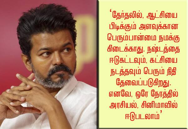  இணையத்தில் ஜனநாயகன் ரிலீஸ் ஆனதால் நஷ்டம்; மீண்டும் நடிக்க வரும் விஜய்
