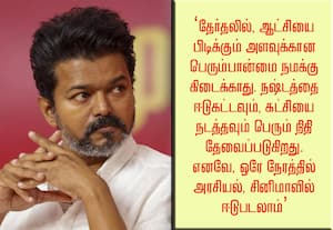  இணையத்தில் ஜனநாயகன் 'ரிலீஸ்' ஆனதால் நஷ்டம்; மீண்டும் நடிக்க வரும் விஜய்