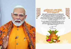  வெற்றியின் சிகரங்களை அடைவோம்; பிரதமர் மோடி தமிழ் புத்தாண்டு வாழ்த்து